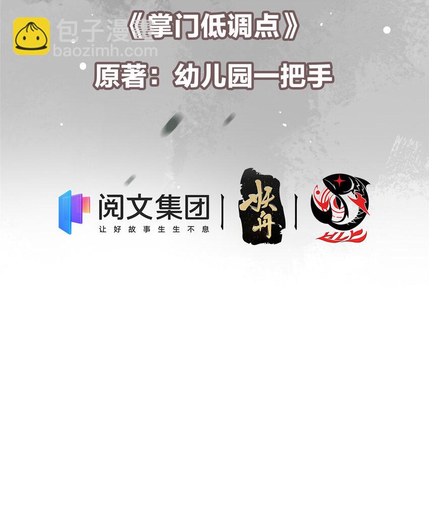 🍲掌门低调点 021 恋上掌门这件事 第3页