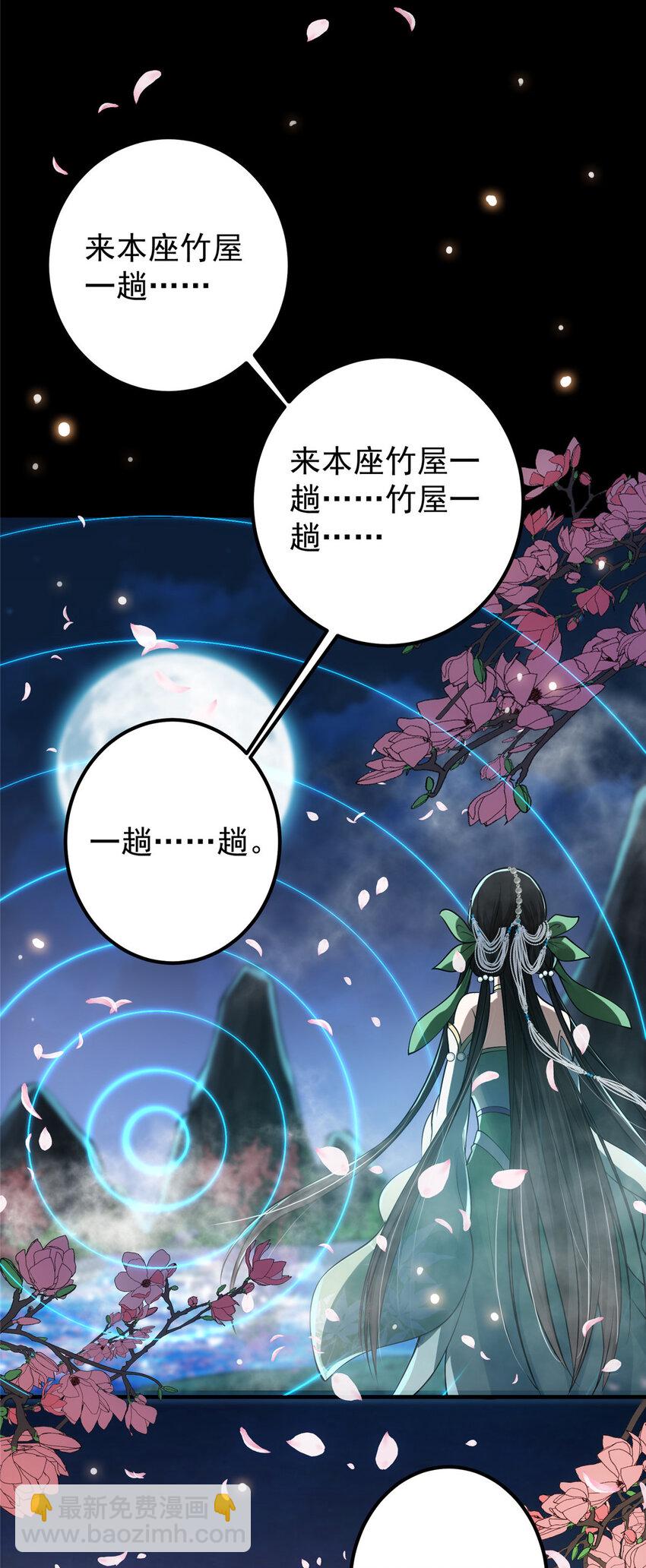🍲掌门低调点 021 恋上掌门这件事 第36页