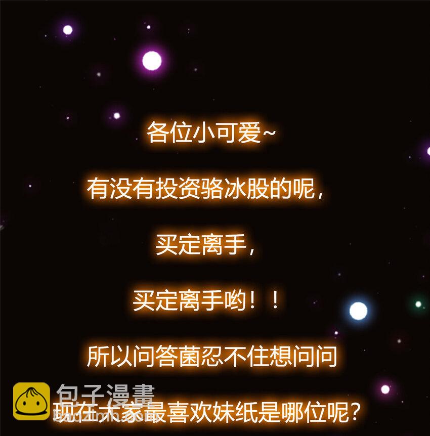 🍲掌门低调点 021 恋上掌门这件事 第38页