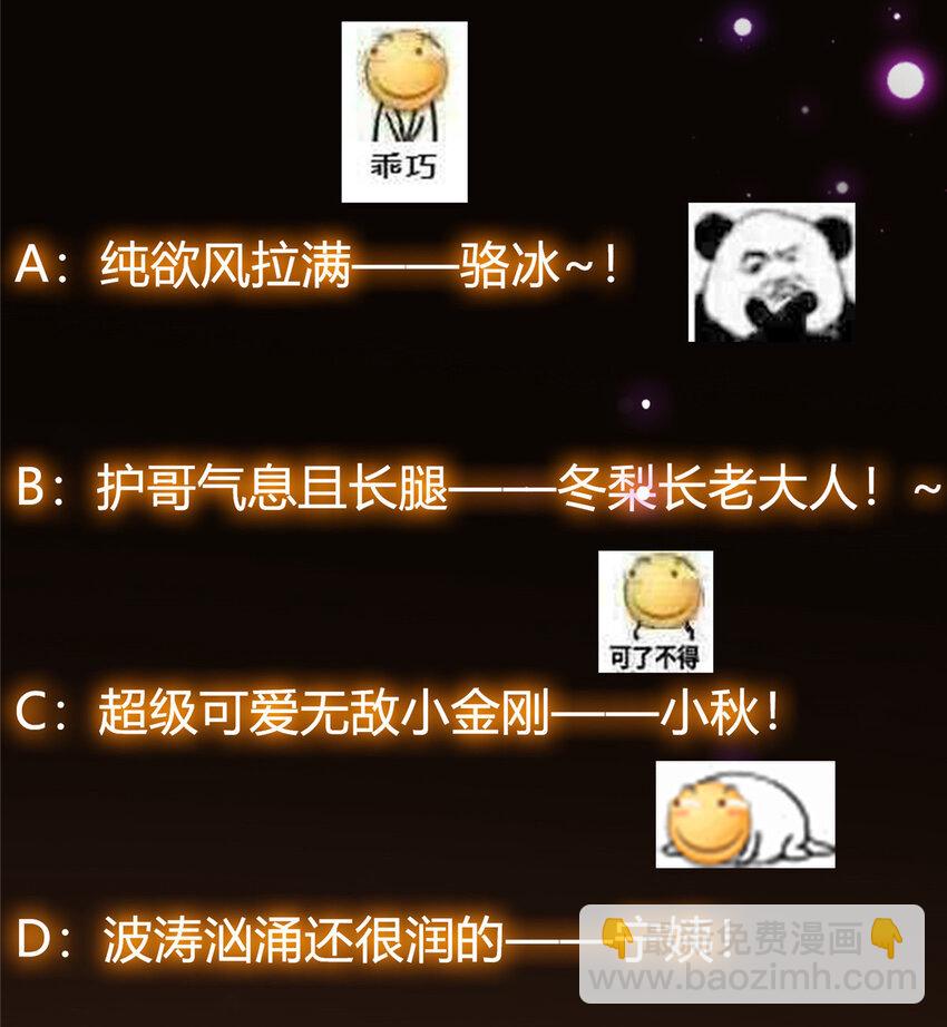 🍲掌门低调点 021 恋上掌门这件事 第39页