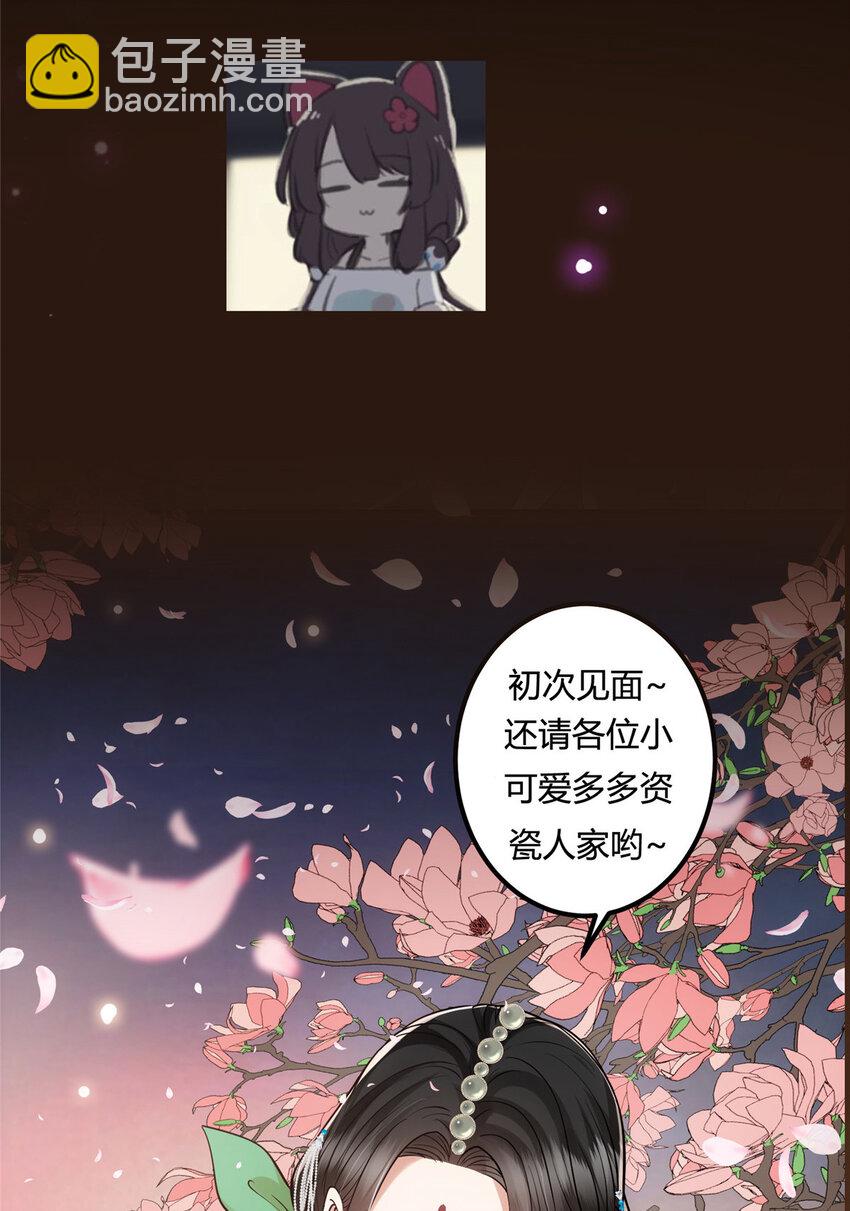 🍲掌门低调点 021 恋上掌门这件事 第40页