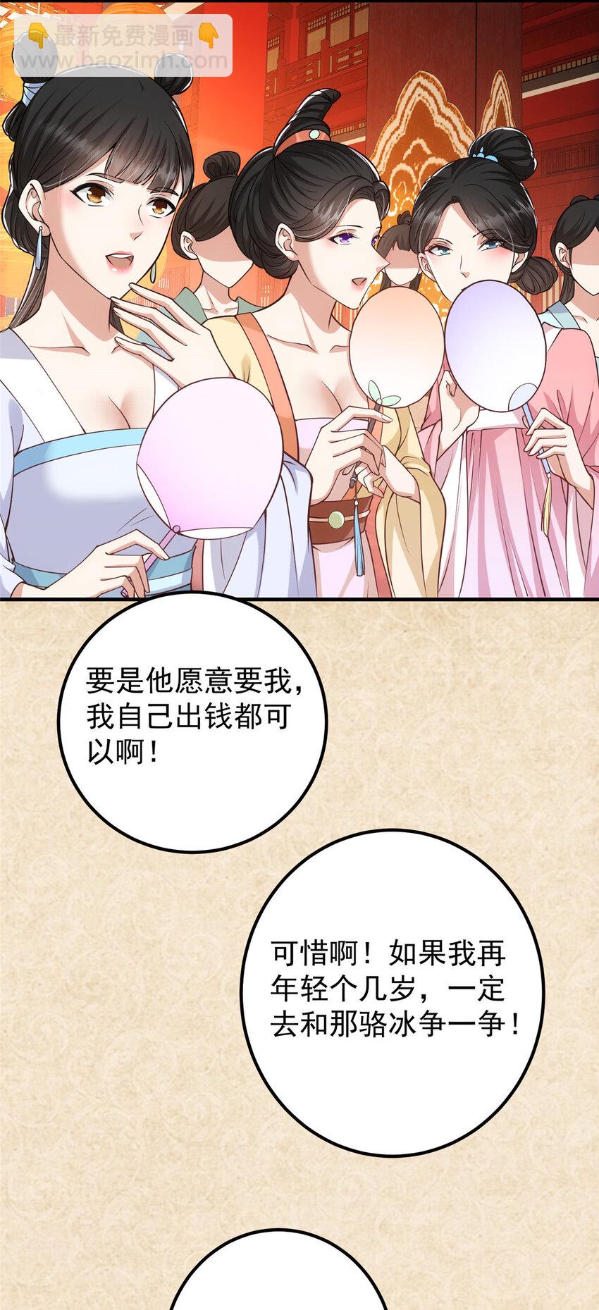 🍲掌门低调点 021 恋上掌门这件事 第5页