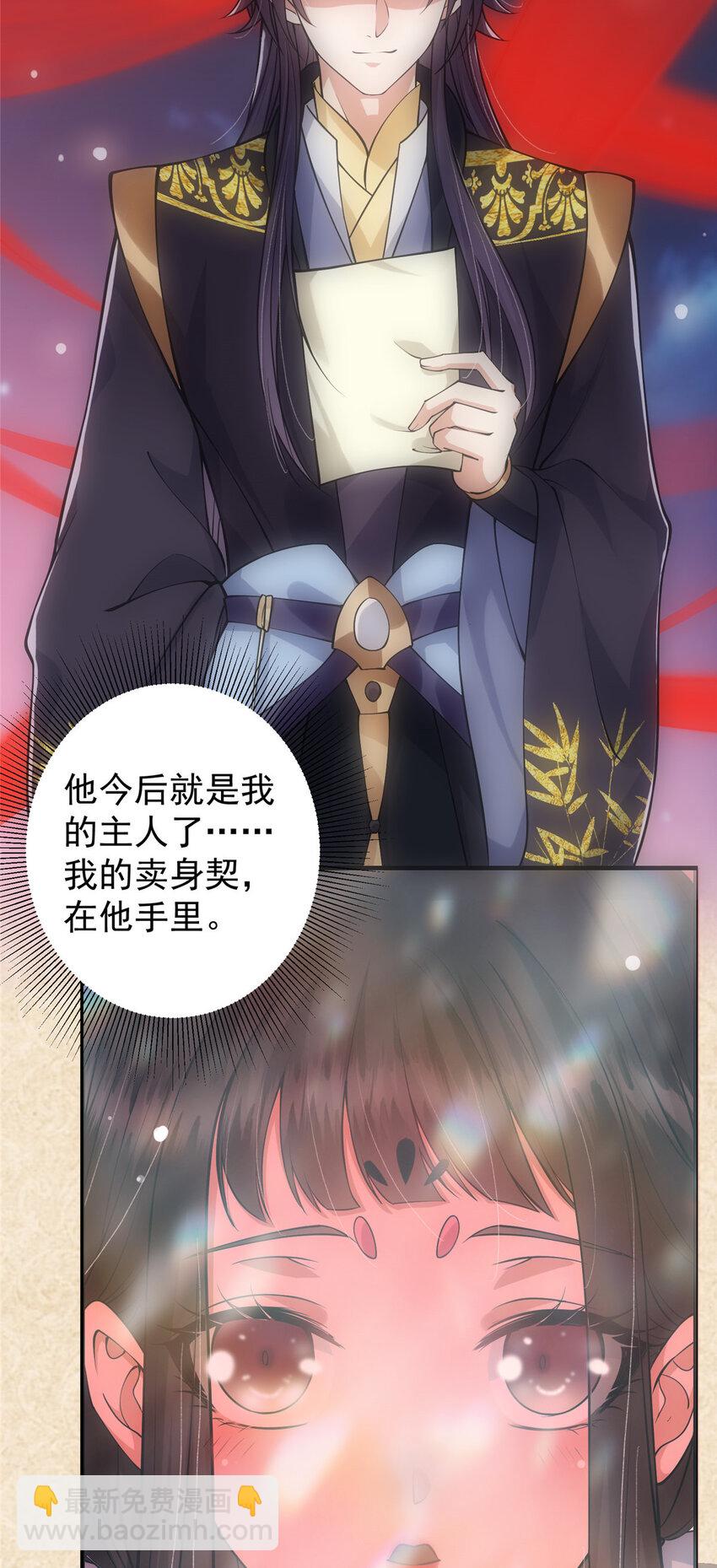 🍲掌门低调点 021 恋上掌门这件事 第7页