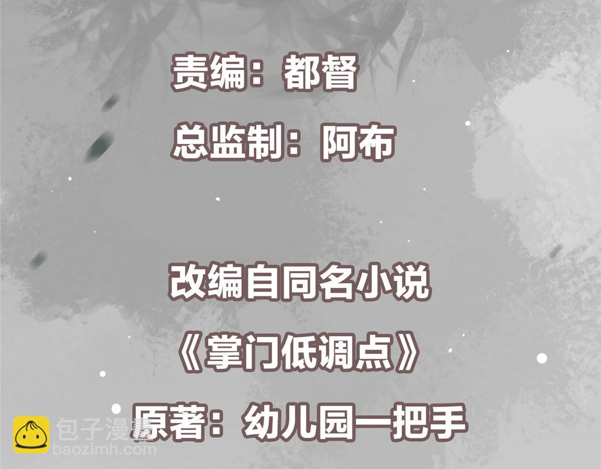 🍲掌门低调点 217 软饭是真的香 第5页