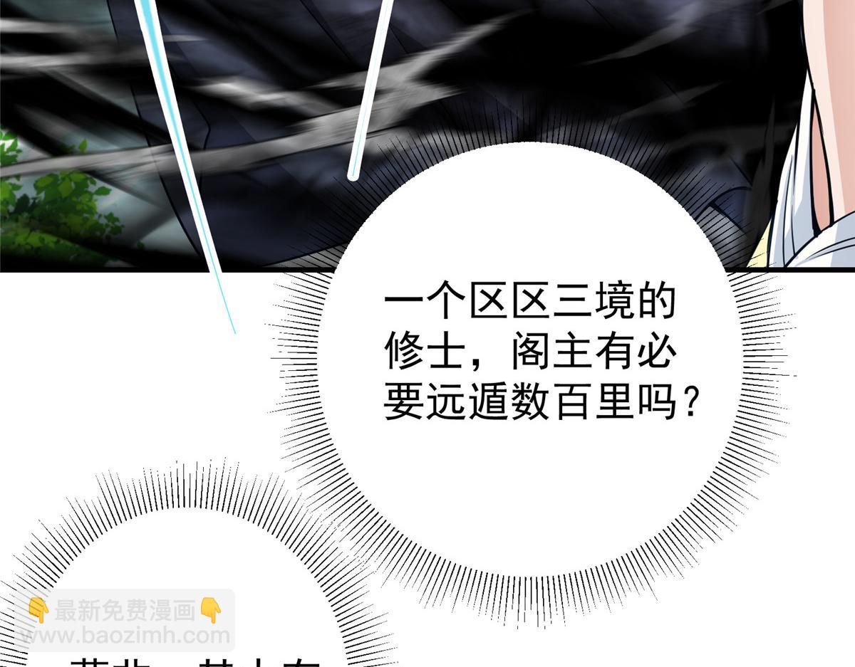 🍲掌门低调点 219 尘封的真相 第19页