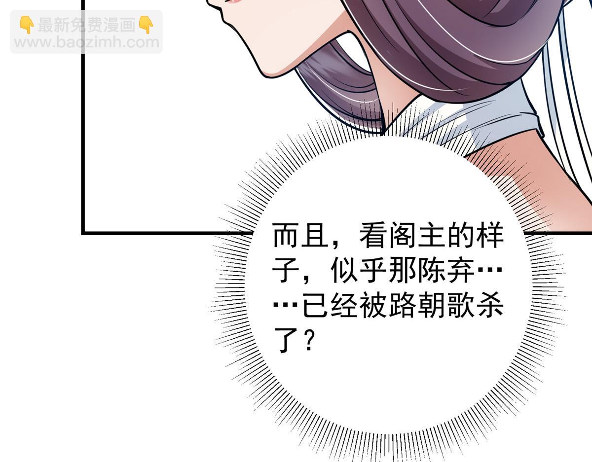 🍲掌门低调点 219 尘封的真相 第21页