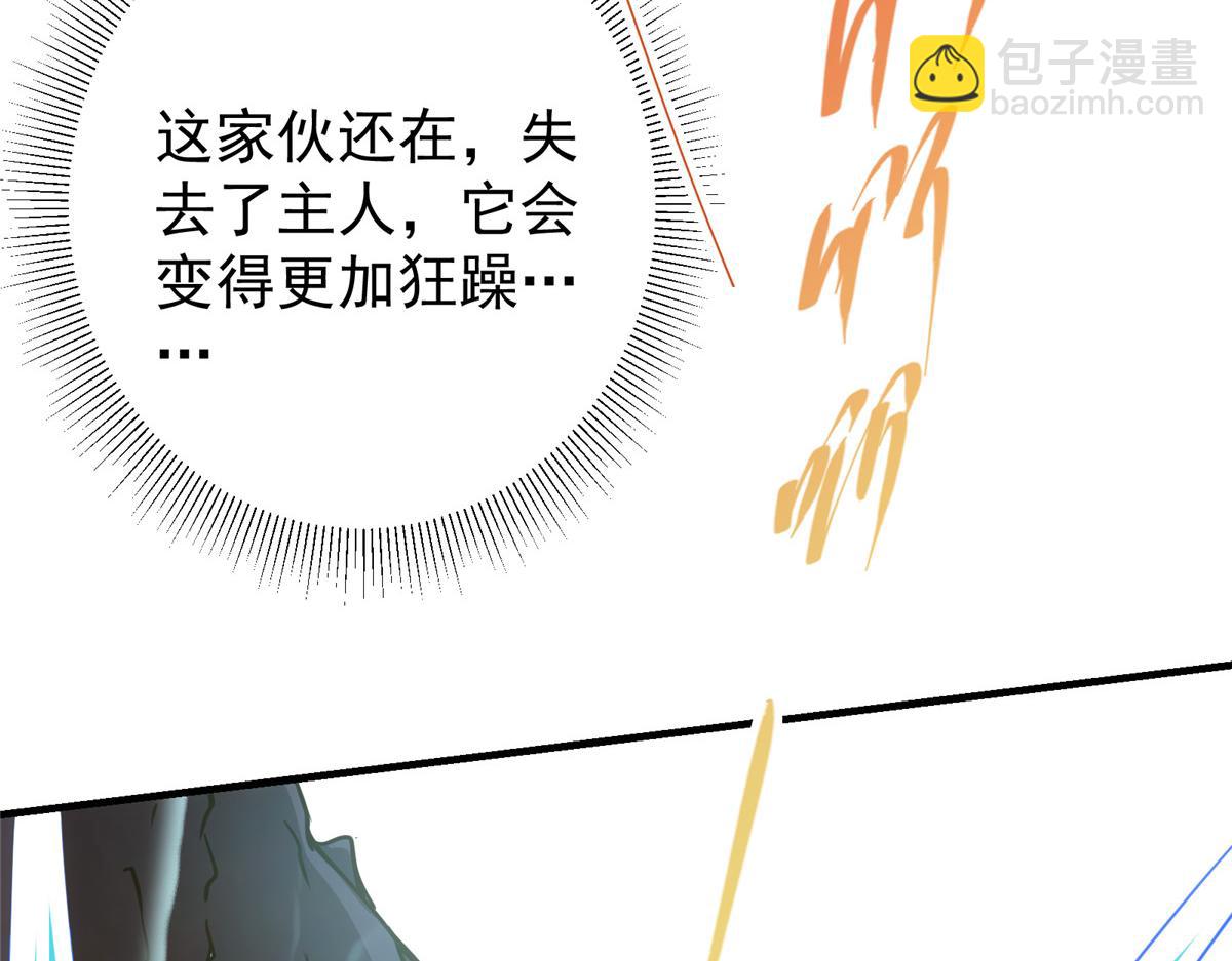 🍲掌门低调点 219 尘封的真相 第29页