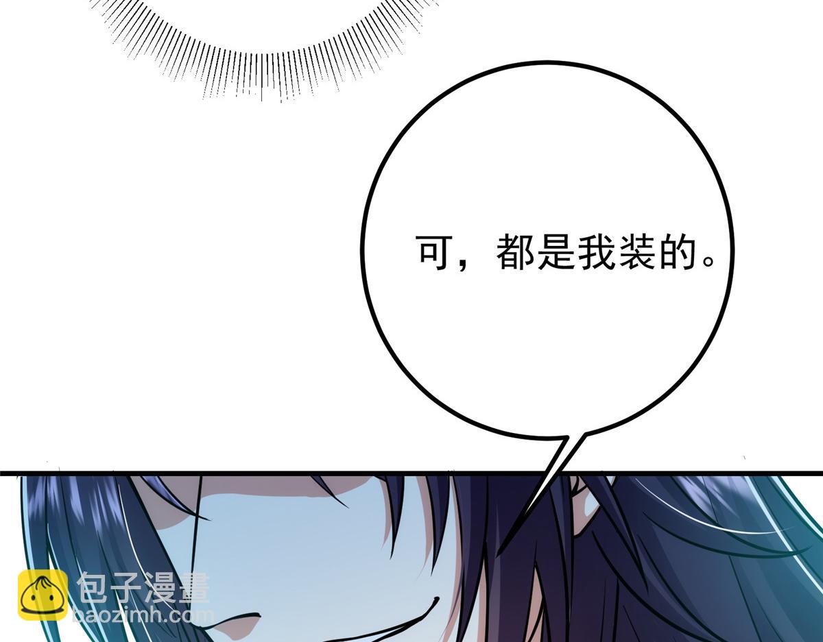 🍲掌门低调点 219 尘封的真相 第37页