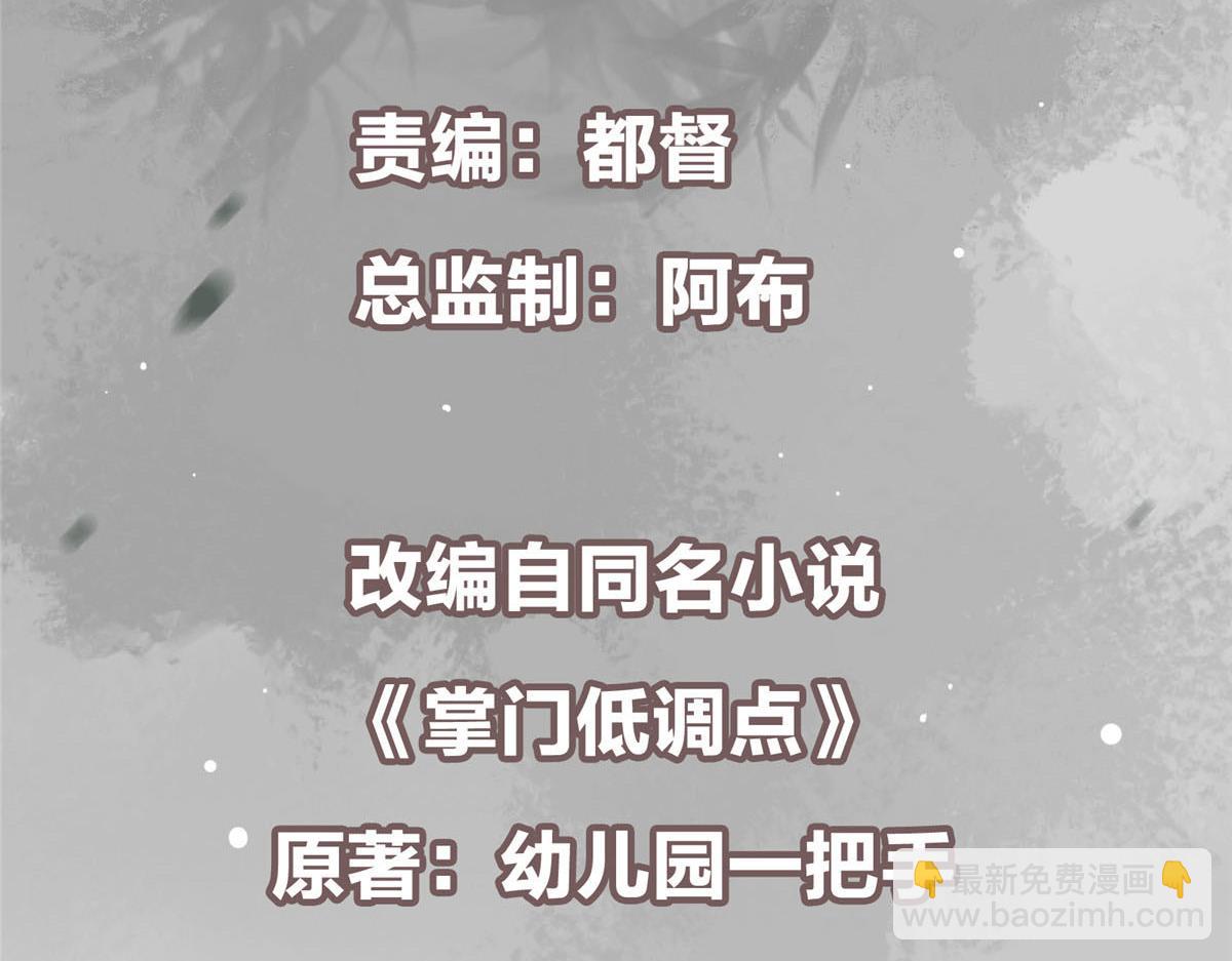 🍲掌门低调点 219 尘封的真相 第5页