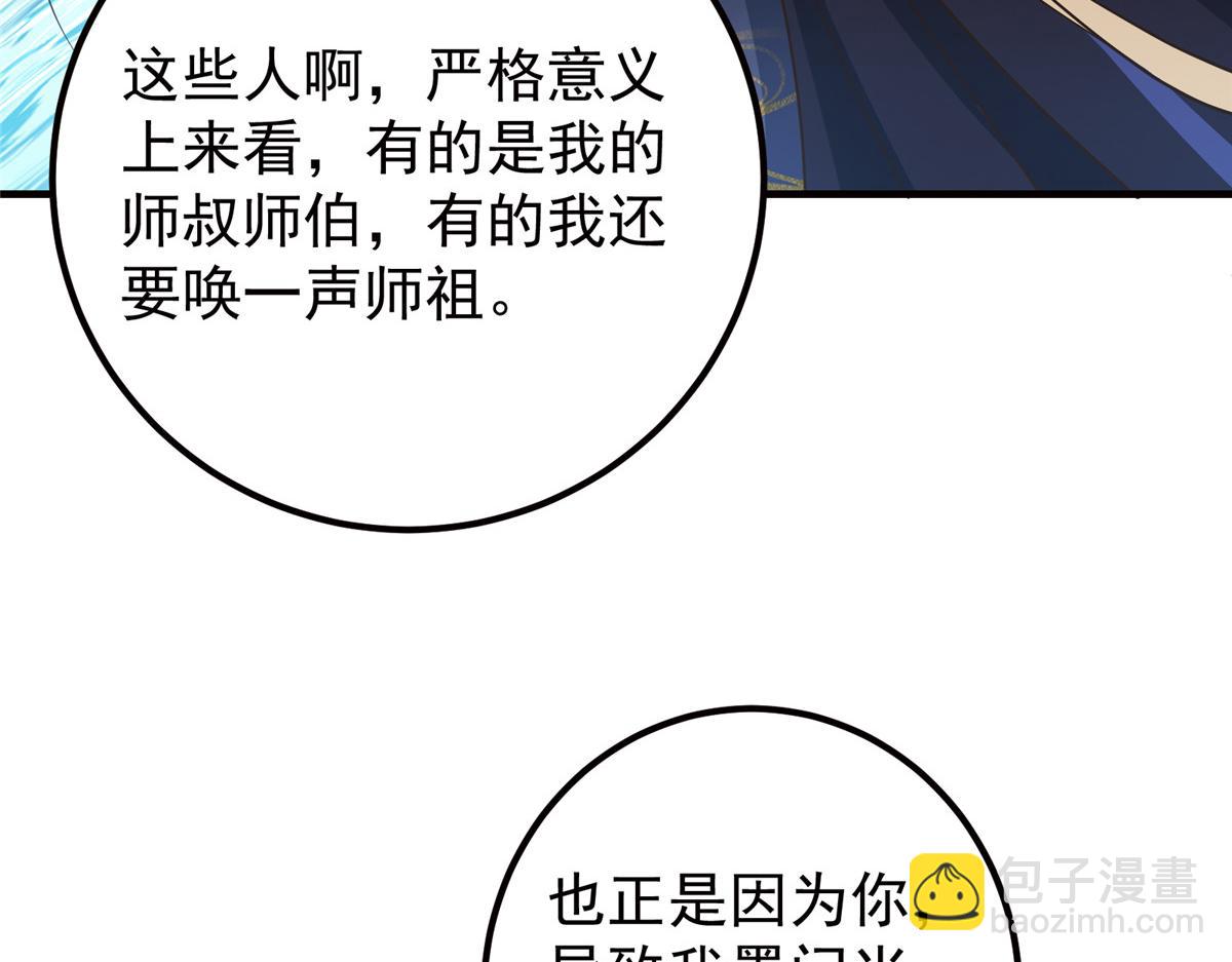 🍲掌门低调点 221 胆大惊天 第33页