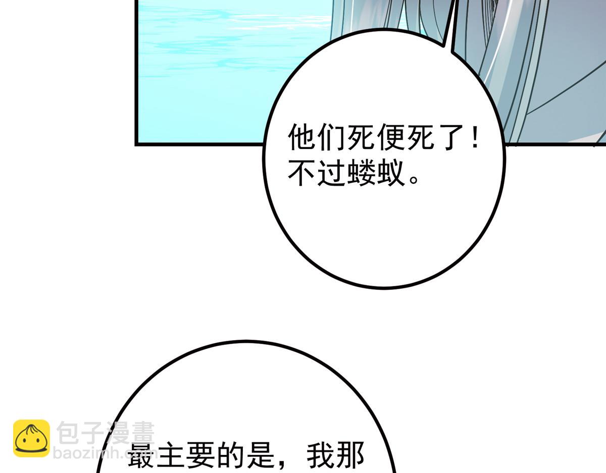🍲掌门低调点 221 胆大惊天 第38页