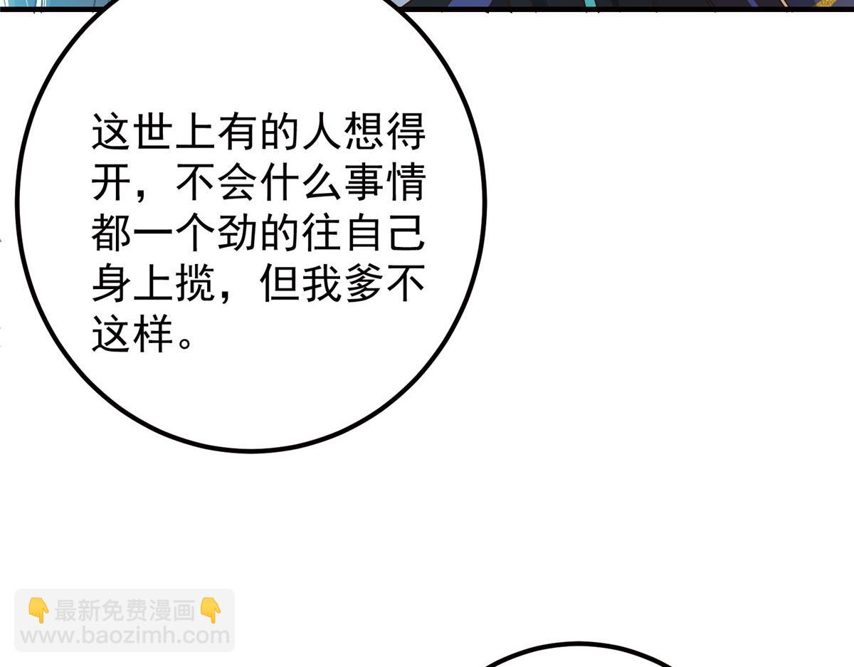🍲掌门低调点 221 胆大惊天 第41页