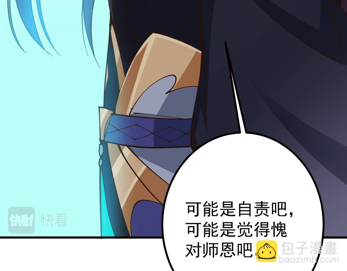 🍲掌门低调点 221 胆大惊天 第49页