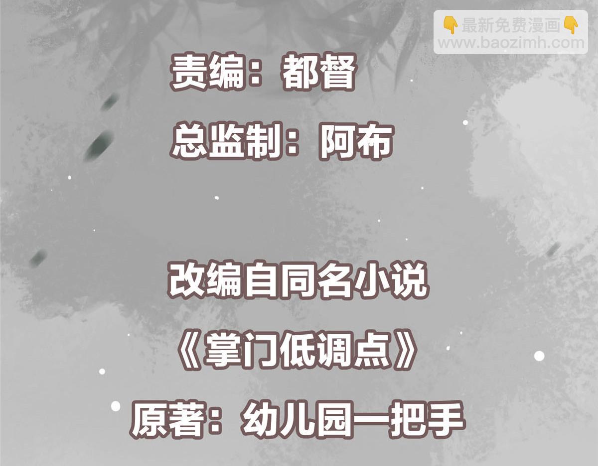 🍲掌门低调点 221 胆大惊天 第5页