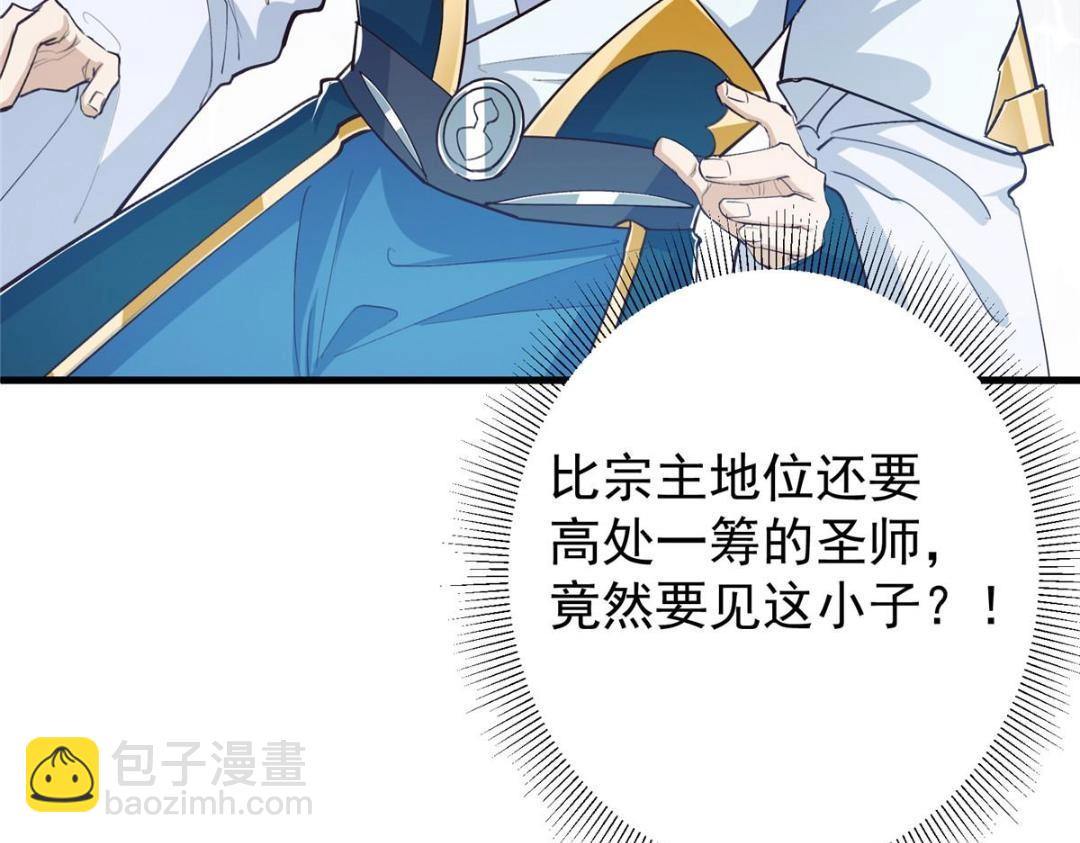 🍲掌门低调点 223 点燃天玄界！ 第11页