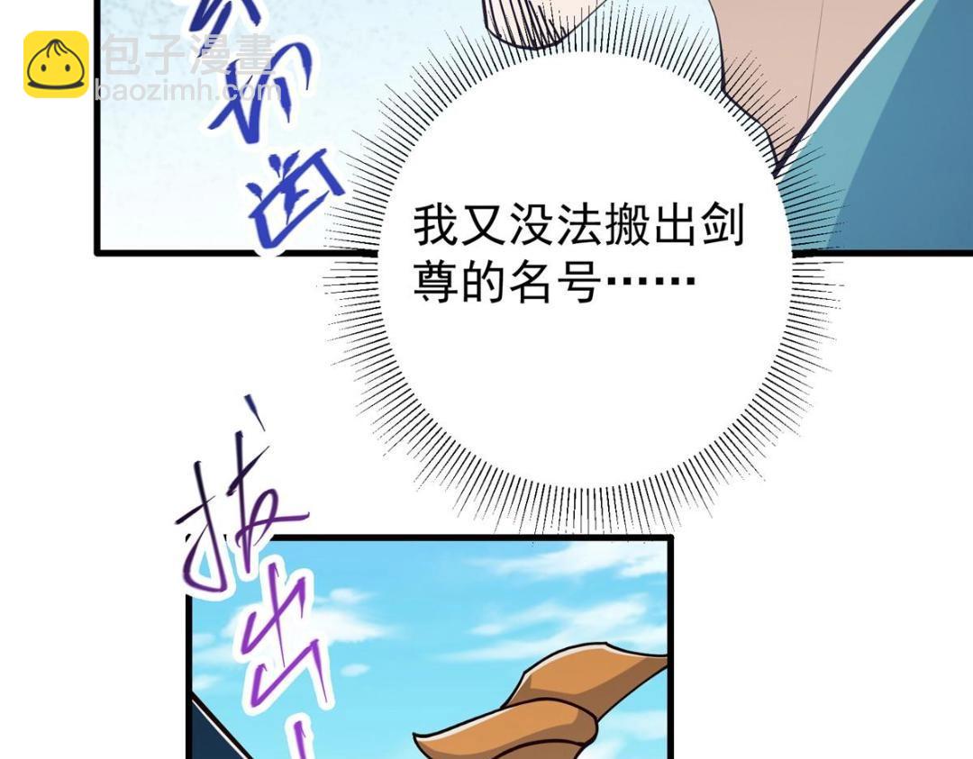 🍲掌门低调点 223 点燃天玄界！ 第21页