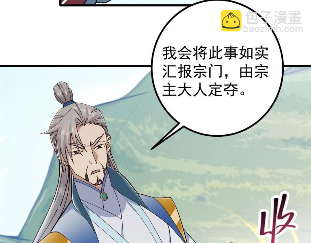 🍲掌门低调点 223 点燃天玄界！ 第23页