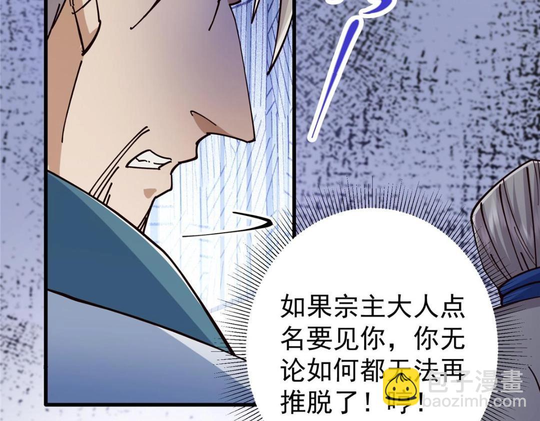 🍲掌门低调点 223 点燃天玄界！ 第27页