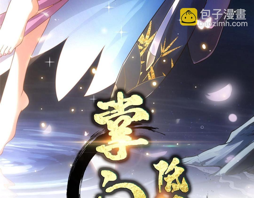 🍲掌门低调点 223 点燃天玄界！ 第3页