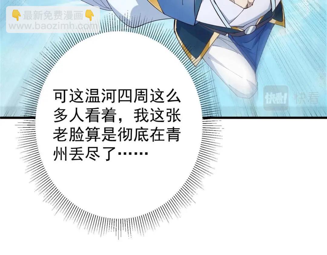 🍲掌门低调点 223 点燃天玄界！ 第33页