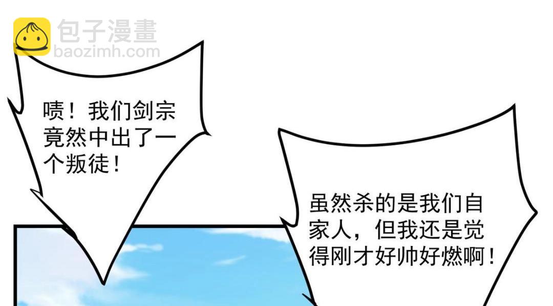 🍲掌门低调点 223 点燃天玄界！ 第38页