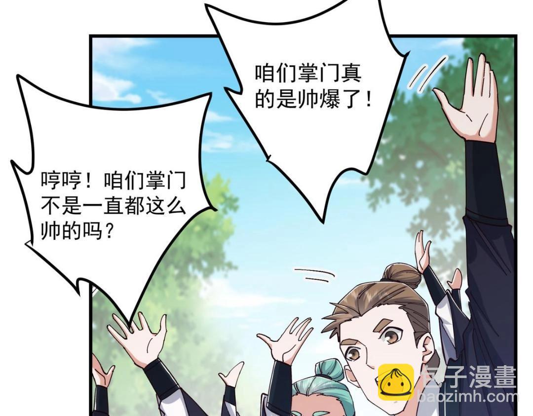 🍲掌门低调点 223 点燃天玄界！ 第41页
