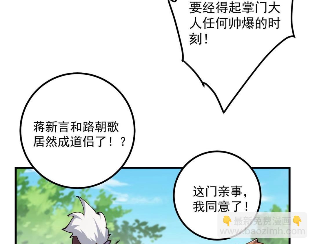 🍲掌门低调点 223 点燃天玄界！ 第43页