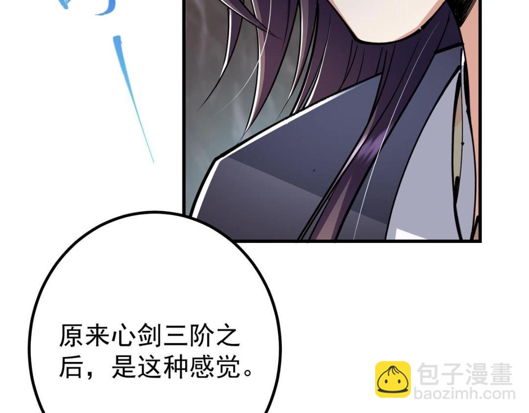 🍲掌门低调点 225 心剑开眼观真实！ 第13页