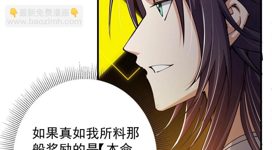 🍲掌门低调点 225 心剑开眼观真实！ 第20页