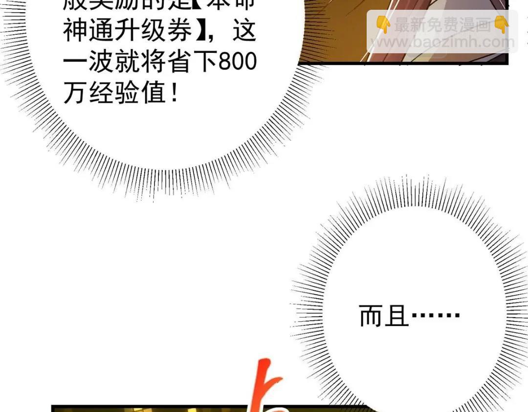 🍲掌门低调点 225 心剑开眼观真实！ 第21页