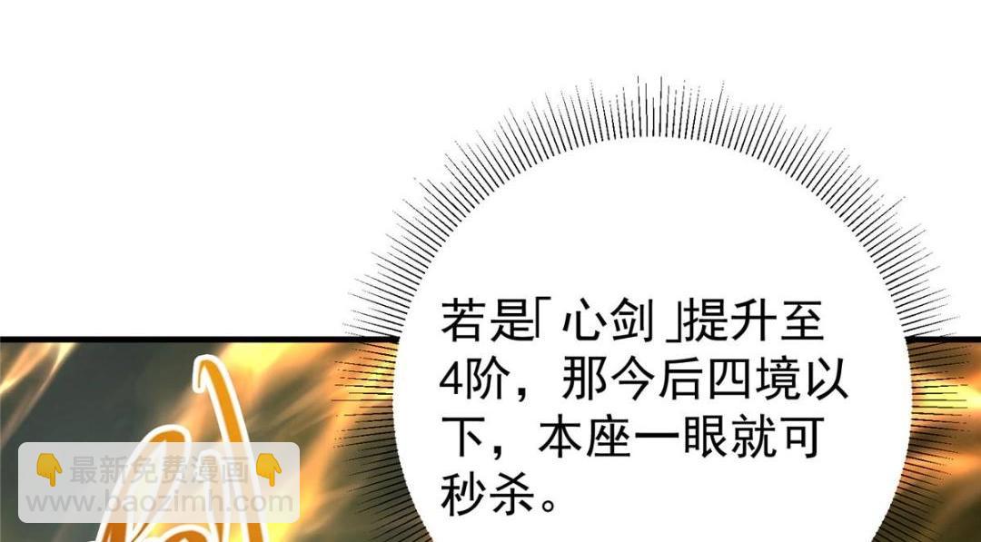 🍲掌门低调点 225 心剑开眼观真实！ 第24页