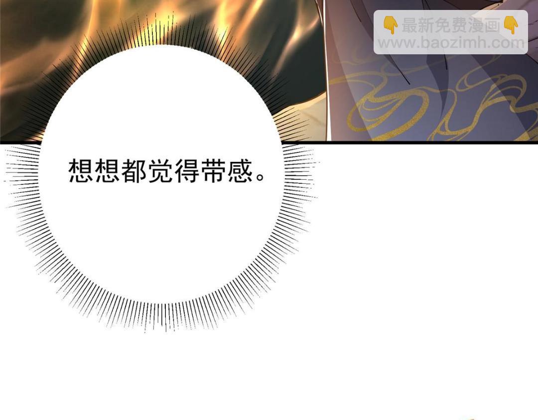 🍲掌门低调点 225 心剑开眼观真实！ 第27页
