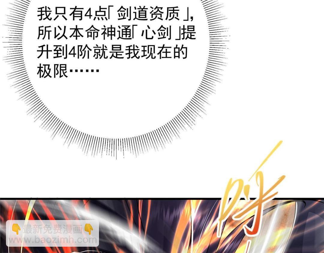 🍲掌门低调点 225 心剑开眼观真实！ 第40页