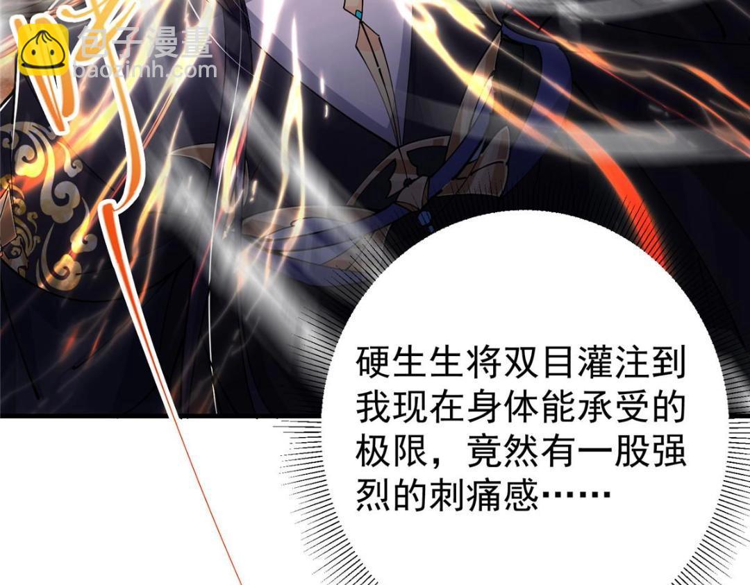 🍲掌门低调点 225 心剑开眼观真实！ 第42页