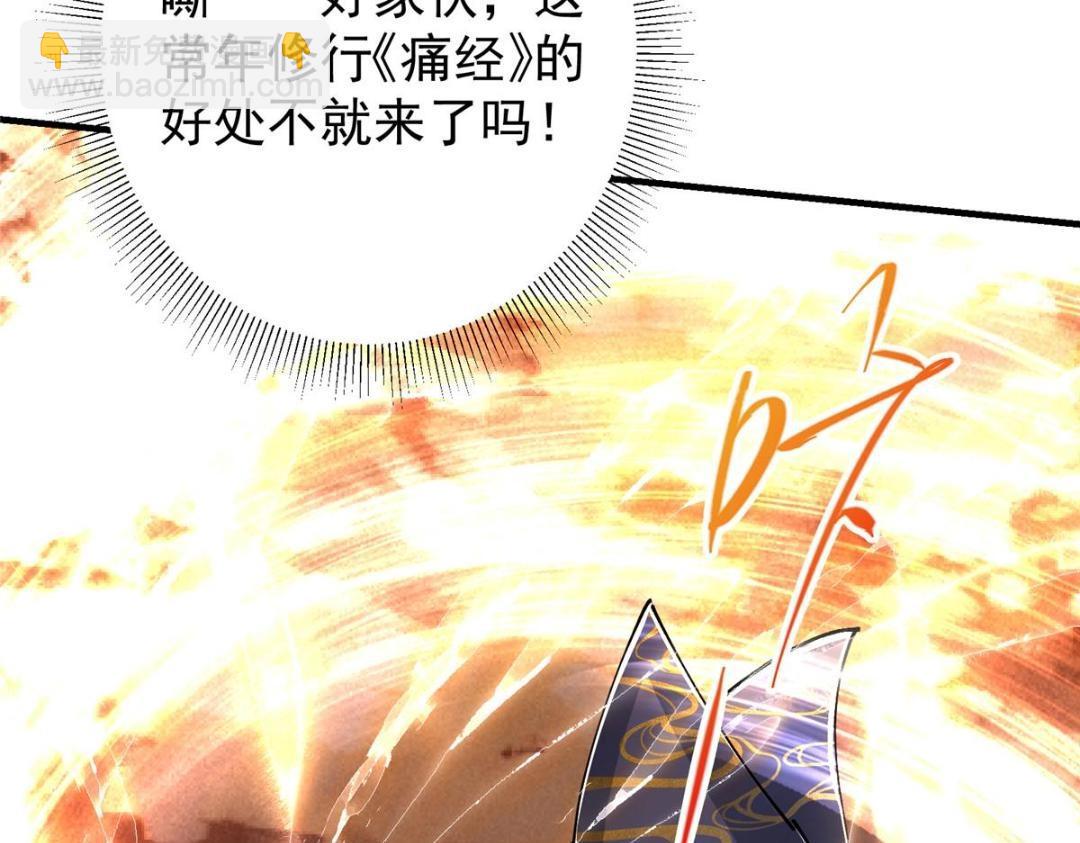 🍲掌门低调点 225 心剑开眼观真实！ 第44页
