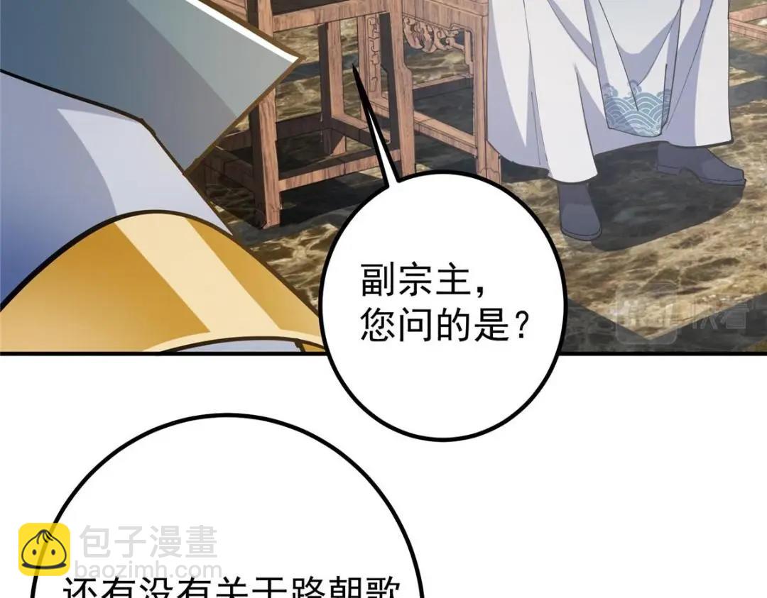 🍲掌门低调点 227 我已远胜剑尊师兄了！ 第11页
