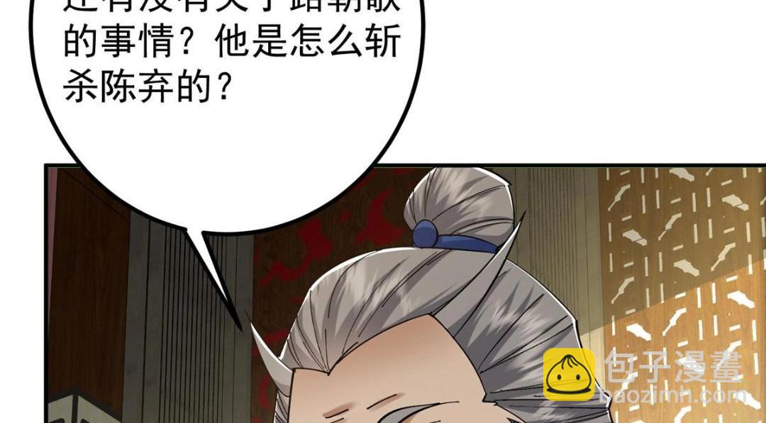 🍲掌门低调点 227 我已远胜剑尊师兄了！ 第12页