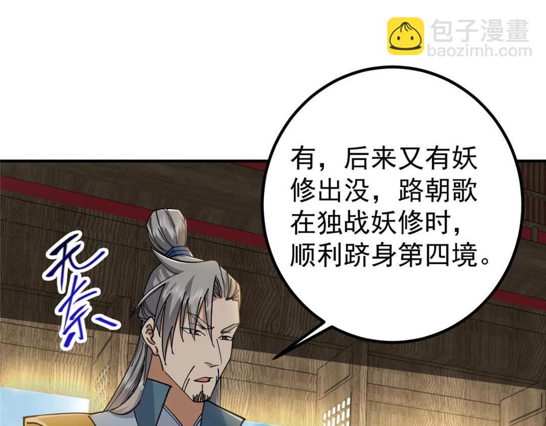 🍲掌门低调点 227 我已远胜剑尊师兄了！ 第15页