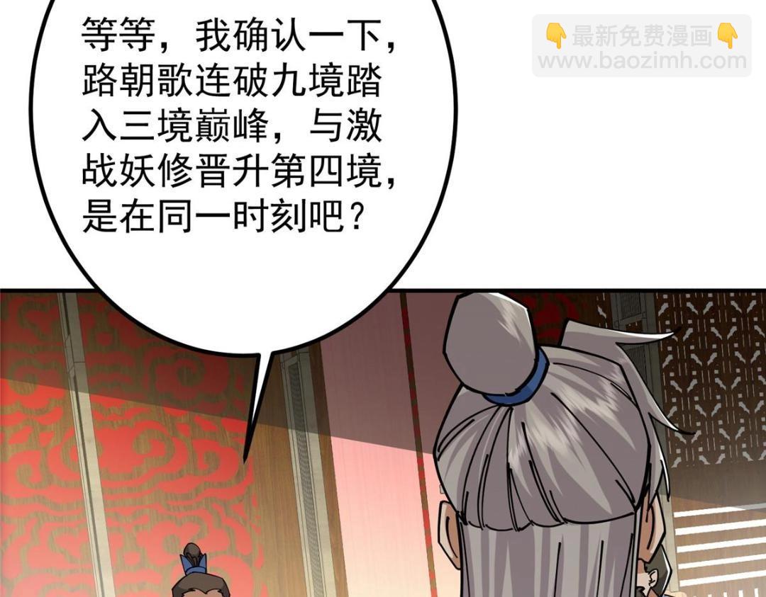 🍲掌门低调点 227 我已远胜剑尊师兄了！ 第21页