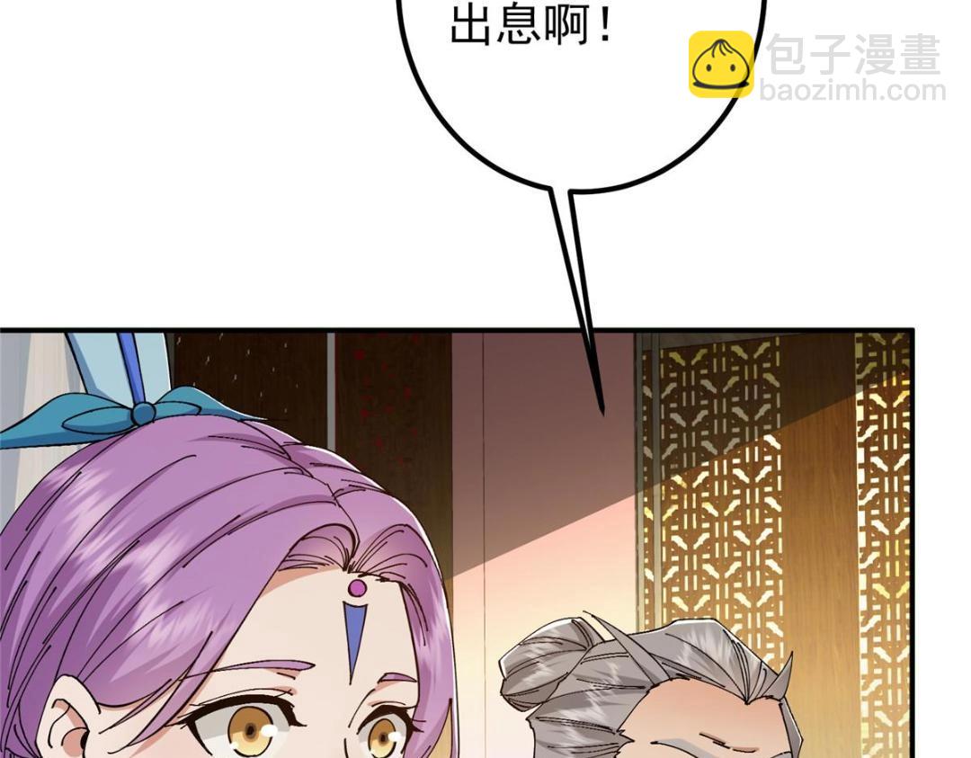 🍲掌门低调点 227 我已远胜剑尊师兄了！ 第27页