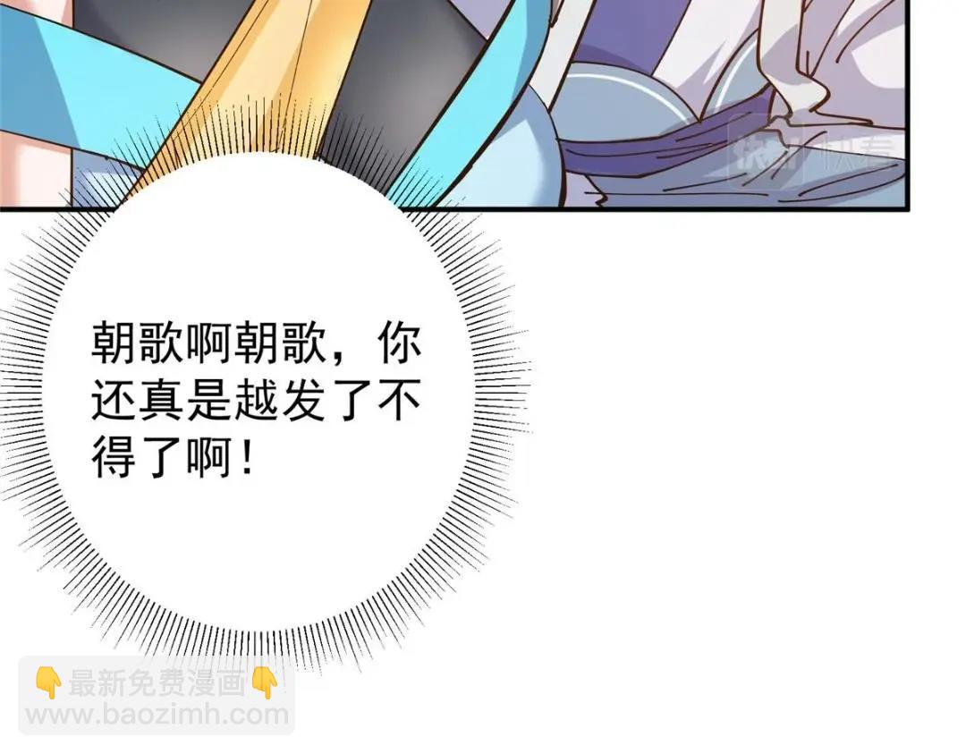 🍲掌门低调点 227 我已远胜剑尊师兄了！ 第29页
