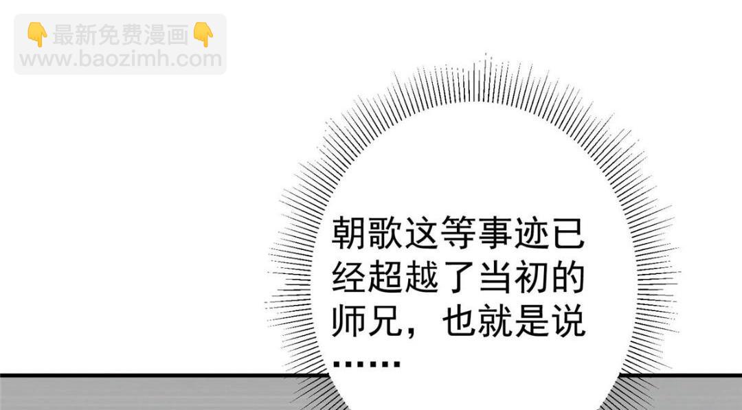 🍲掌门低调点 227 我已远胜剑尊师兄了！ 第30页