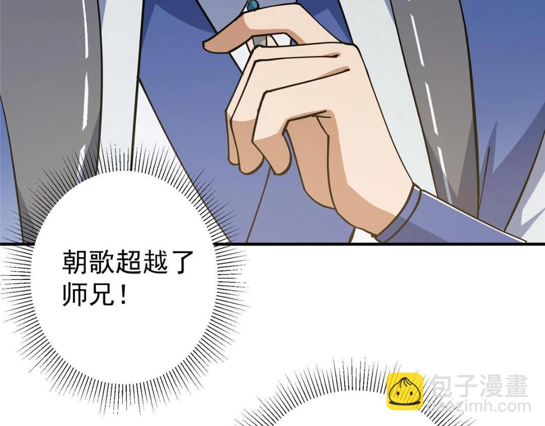 🍲掌门低调点 227 我已远胜剑尊师兄了！ 第33页