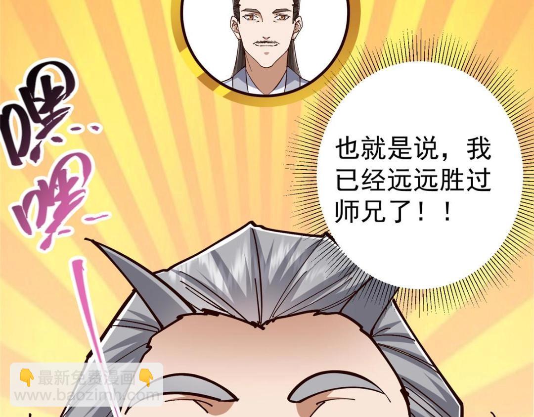 🍲掌门低调点 227 我已远胜剑尊师兄了！ 第37页