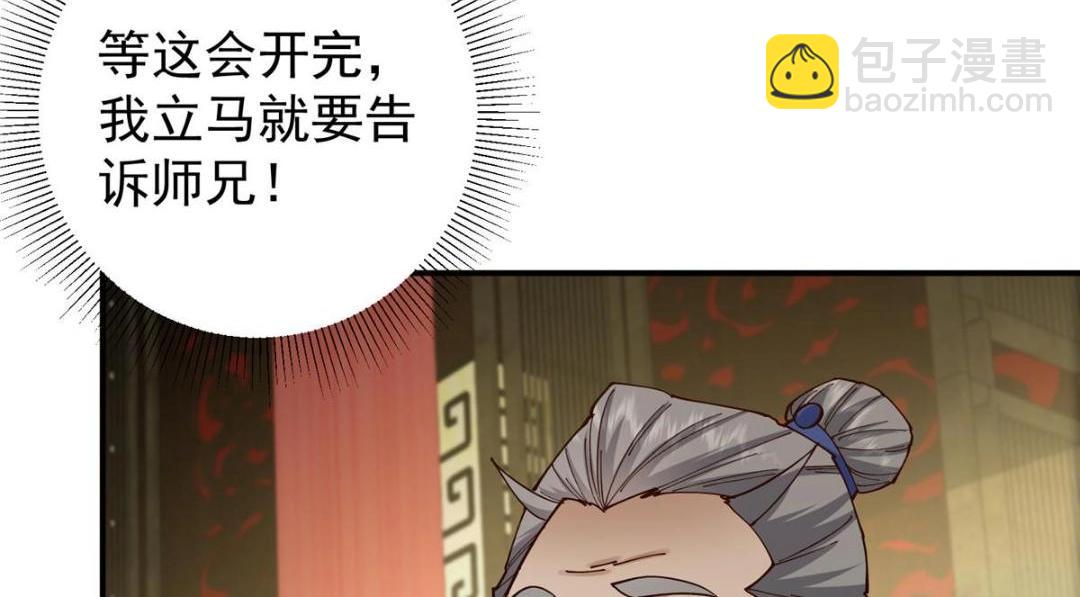 🍲掌门低调点 227 我已远胜剑尊师兄了！ 第40页