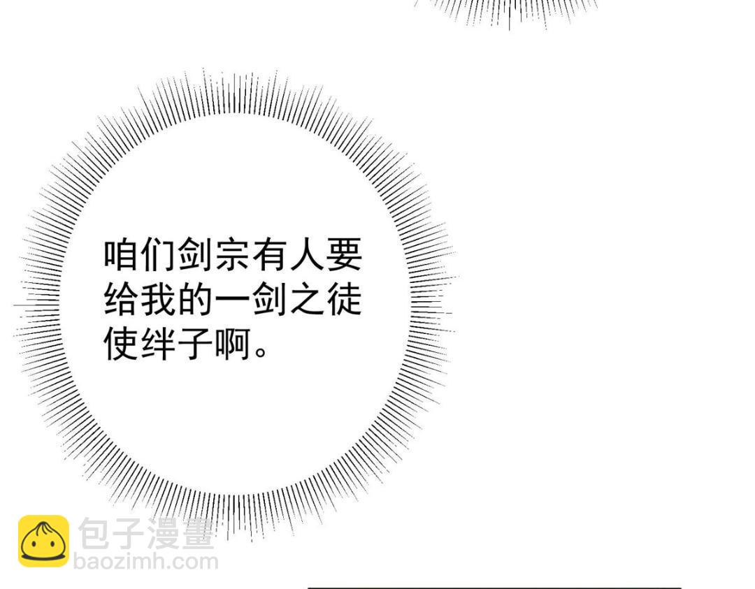 🍲掌门低调点 227 我已远胜剑尊师兄了！ 第43页