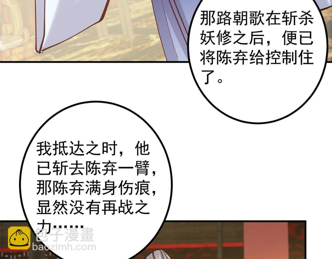 🍲掌门低调点 227 我已远胜剑尊师兄了！ 第49页