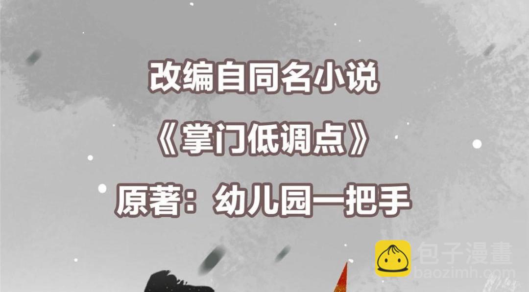 🍲掌门低调点 227 我已远胜剑尊师兄了！ 第6页