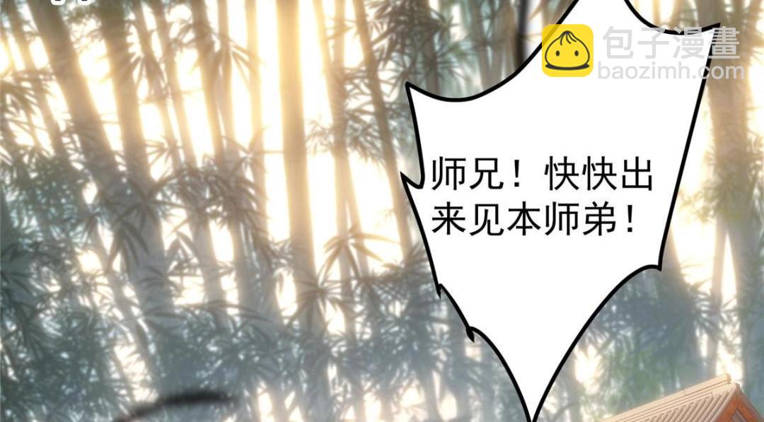🍲掌门低调点 229 我徒弟比你徒弟强！ 第10页