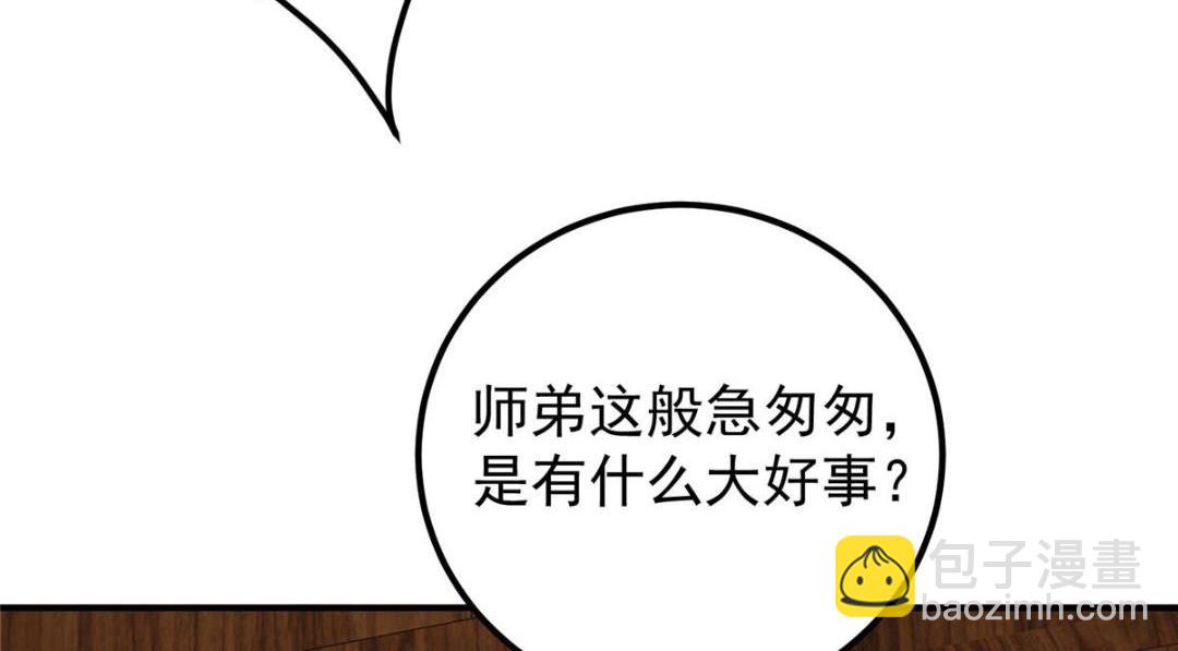 🍲掌门低调点 229 我徒弟比你徒弟强！ 第12页